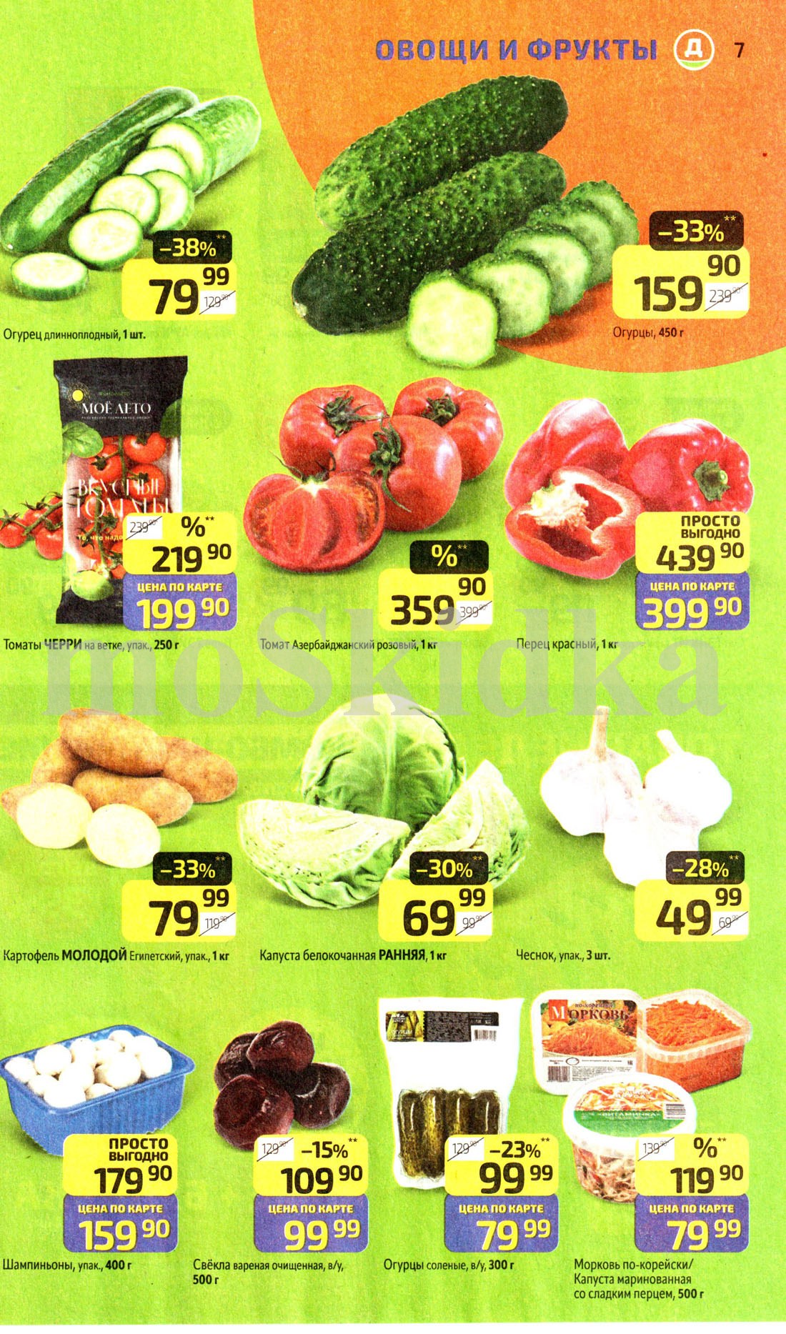 огурцы за 159р